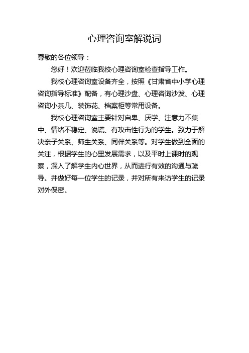 心理咨询室解说词