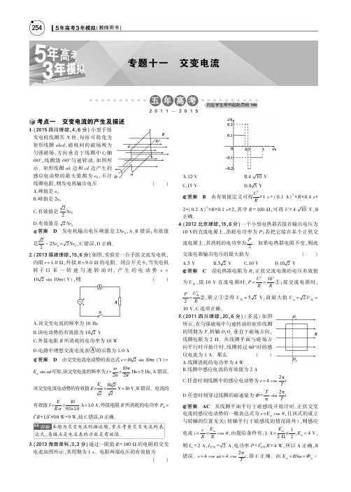 【5年高考3年模拟】2016届高考物理一轮复习 专题十一 交变电流讲义(pdf)