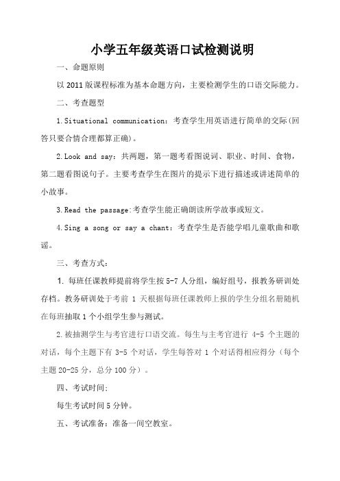 (老师用)小学五年级英语口试检测说明