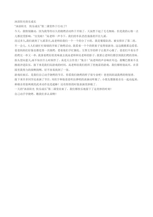 沐浴阳光快乐成长