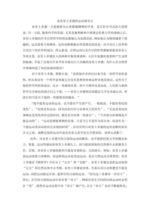 论亚里士多德的运动观导言