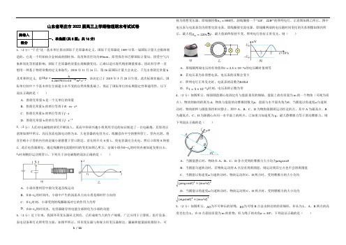 山东省枣庄市2022届高三上学期物理期末考试试卷