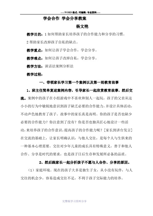 学会合作学会分享家长学校授课教案