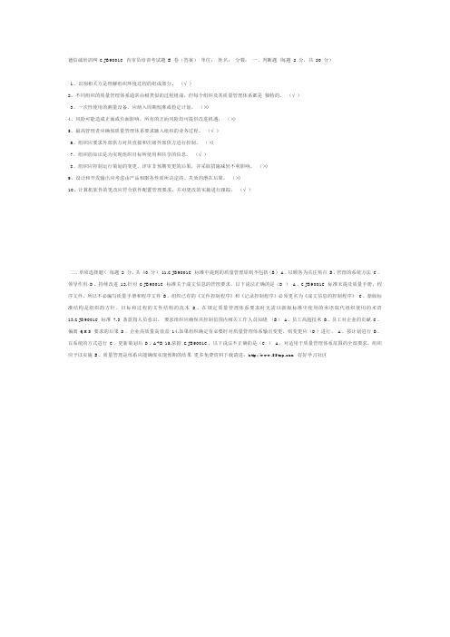 GJB9001C 内审员培训考试题 E 卷