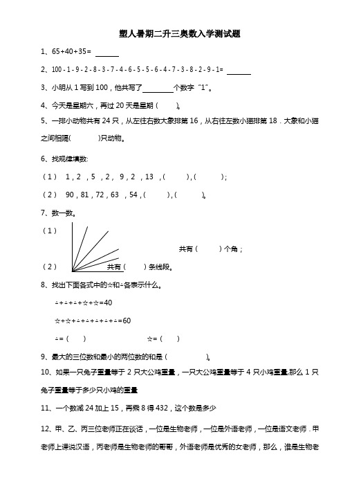 暑假奥数二升三入学测试题