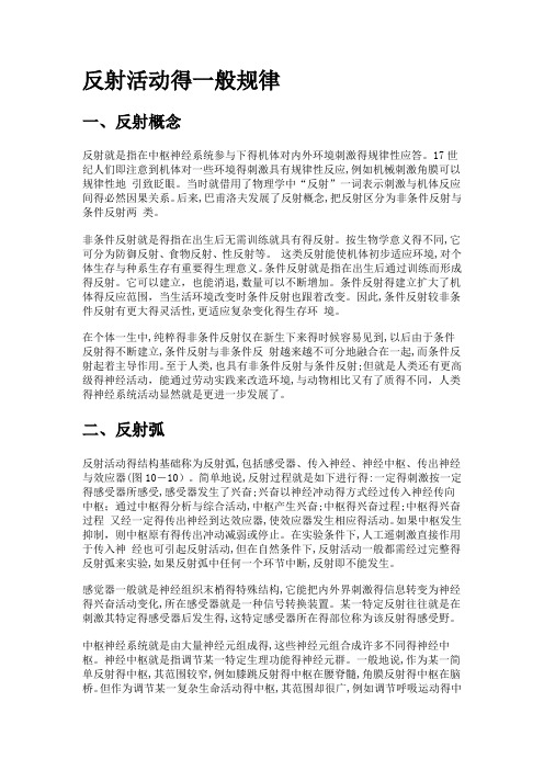 反射活动的一般规律