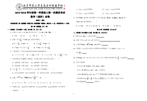 2014-2015高三数学(理)第一学期第一次月考