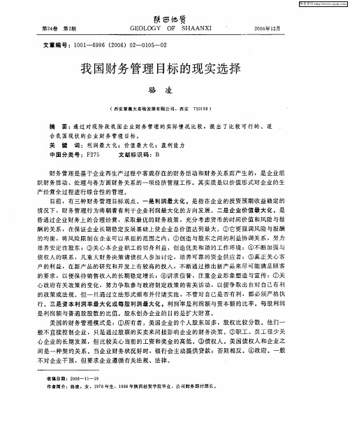 我国财务管理目标的现实选择