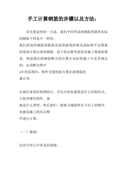 (整理)工程造价预算手算知识大全--工程造价专业应用