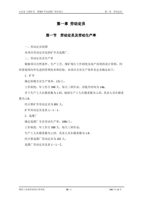 第一章 劳动定员