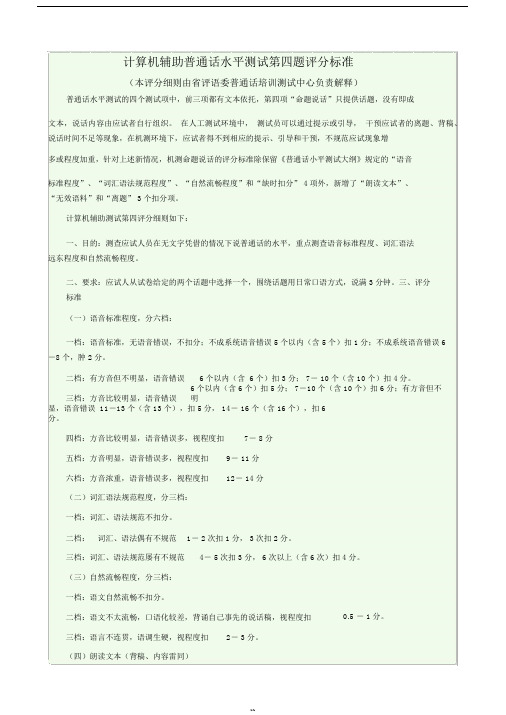 计算机辅助普通话水平测试第四题评分标准