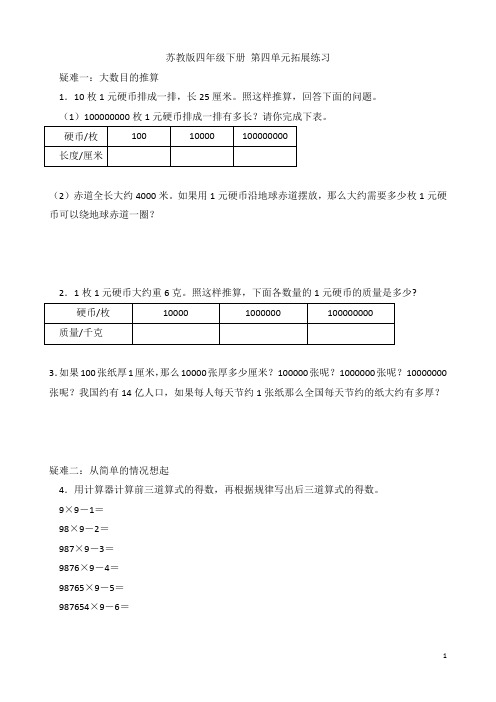 苏教版四年级数学下册第四单元拓展练习 