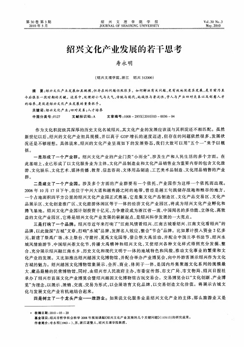 绍兴文化产业发展的若干思考