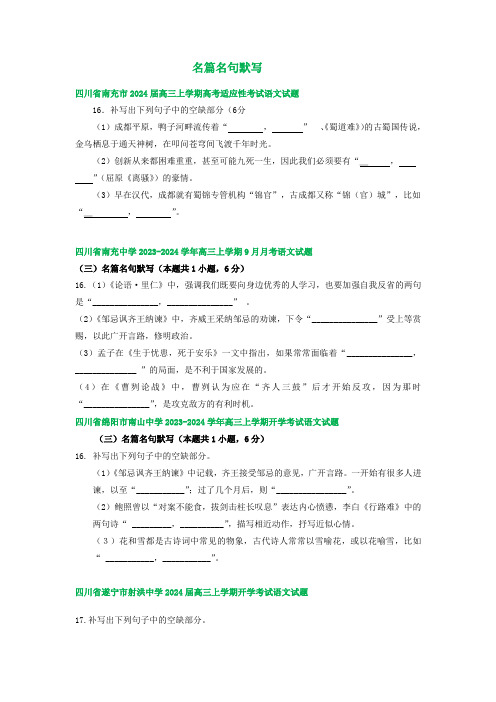 高三上学期9月语文试卷汇编：名篇名句默写