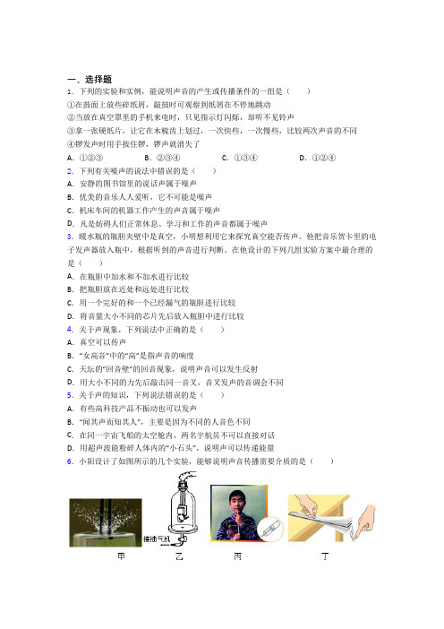 北师大版初中物理八年级上第四章《声现象》检测(包含答案解析)(2)