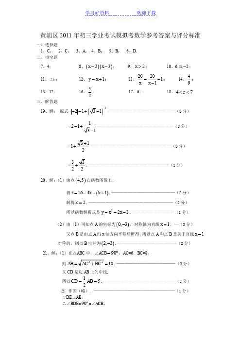 黄浦区初三二模答案