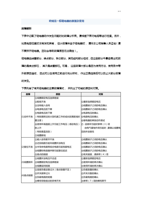 欧姆龙一般继电器的基本知识及使用