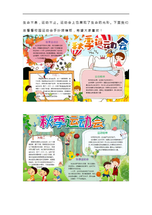 小学生大运会手抄报