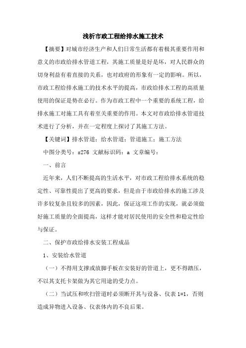 市政工程给排水施工技术
