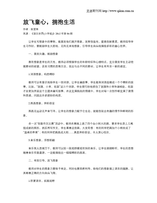 放飞童心,拥抱生活