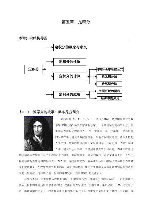 定积分及应用