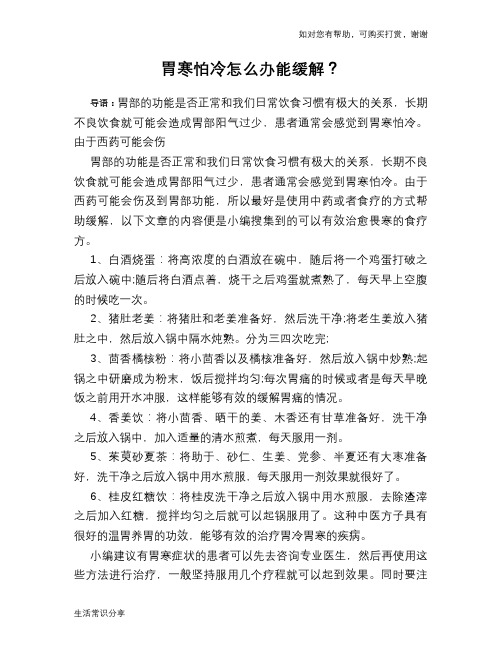 胃寒怕冷怎么办能缓解？