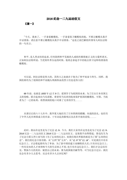 2016纪念一二九运动征文