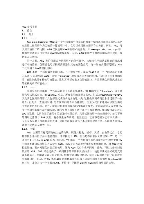 AGG参考手册中文