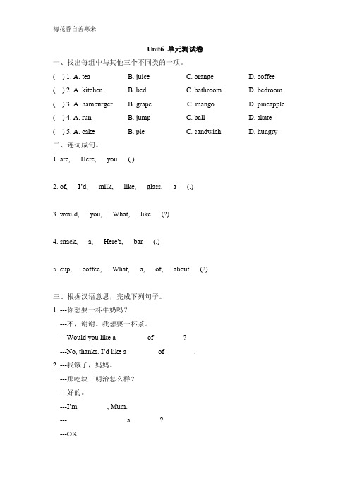 译林小学英语4AUnit6_单元测试卷