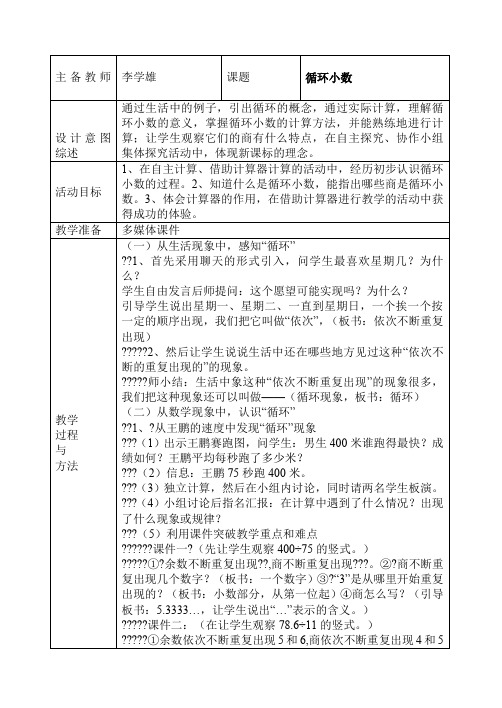 五年级数学集体备课记录