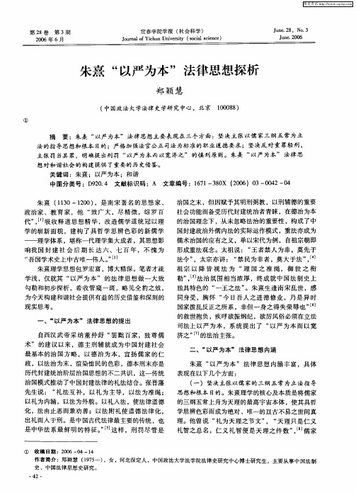 朱熹“以严为本”法律思想探析