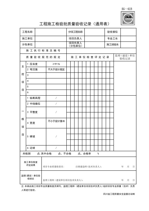 工程施工检验批质量验收记录清除表土