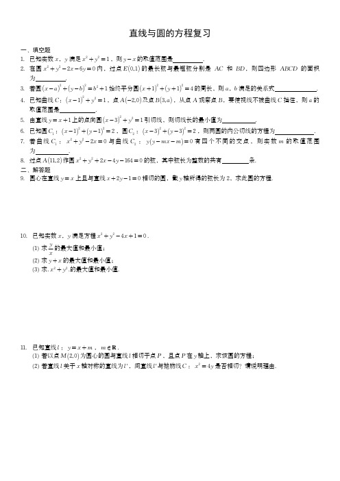 直线与圆的方程复习(含答案)