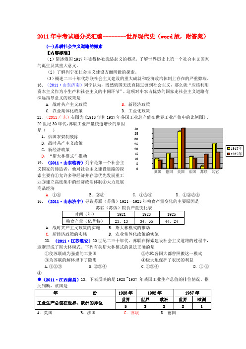 中考试题分类汇编 世界现代史