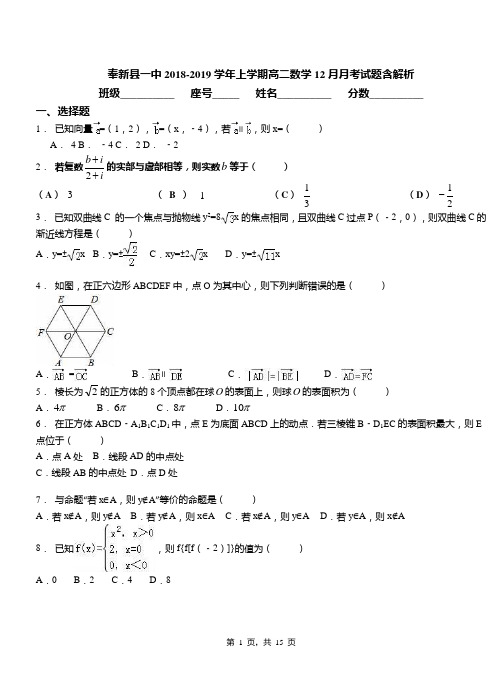 奉新县一中2018-2019学年上学期高二数学12月月考试题含解析