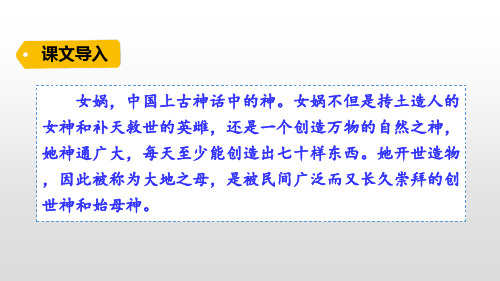 人教部编四年级语文上册 15.女娲补天