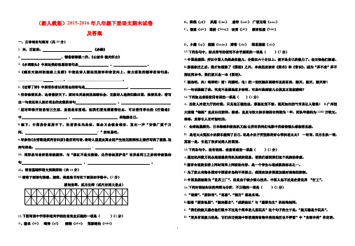 (最新审定人教版)2015-2016年八年级下册语文期末试卷及答案3(抽考试卷)