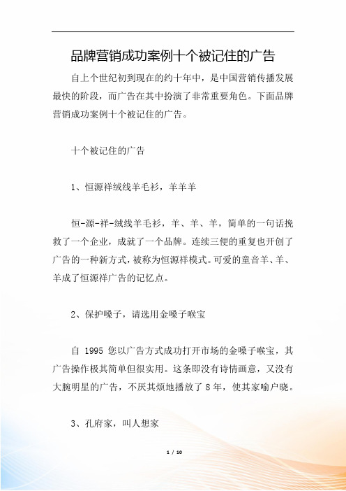 品牌营销成功案例十个被记住的广告