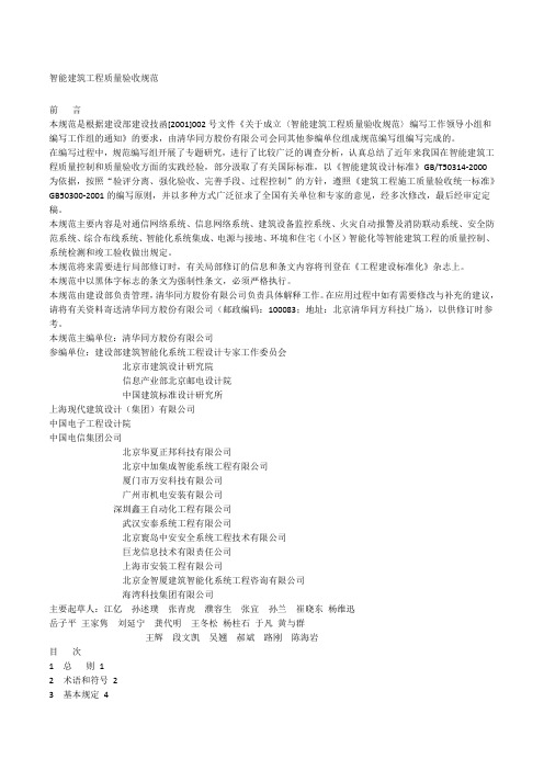 智能建筑工程质量验收规范