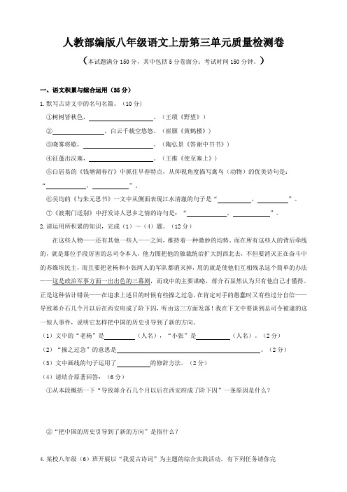 2019年部编人教版八年级语文上册第三单元质量检测卷 及答案