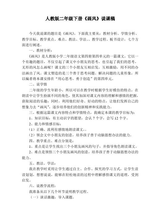 画风说课稿1[1]