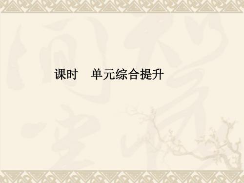 一轮复习哲学常识PPT课件11