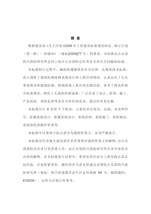 防烟排烟系统技术最新标准