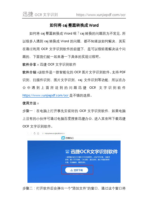 如何将caj整篇转换成Word