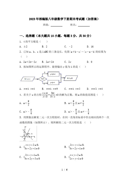 2023年部编版八年级数学下册期末考试题(加答案)