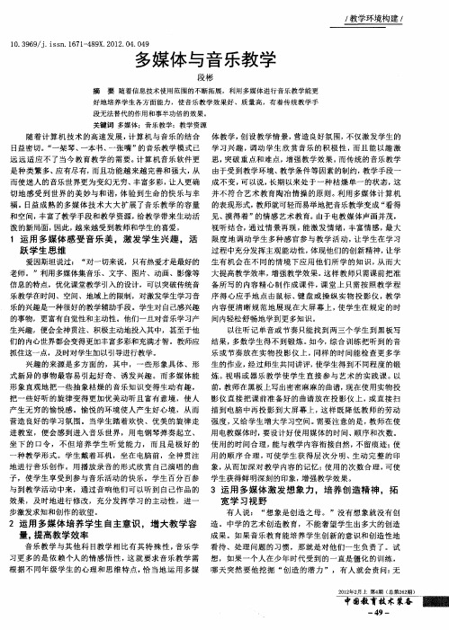 多媒体与音乐教学