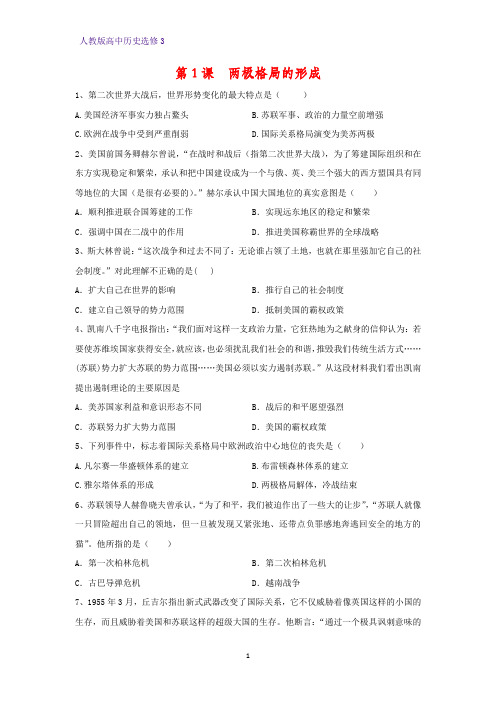 高中历史选修3课时作业16：第1课 两极格局的形成练习