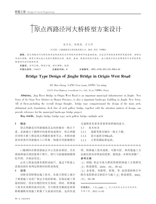 原点西路泾河大桥桥型方案设计