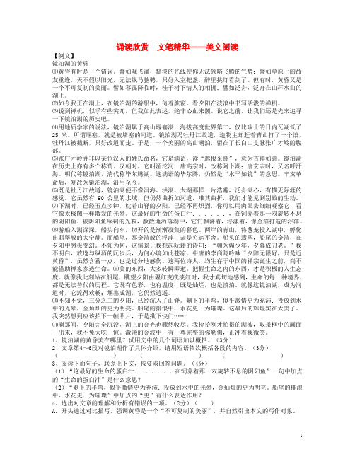 七年级语文下册第三单元建筑艺术诵读欣赏文笔精华(二)美文阅读素材苏教版解析