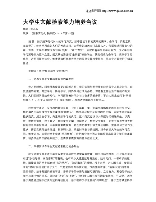 大学生文献检索能力培养刍议